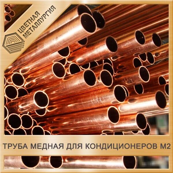 Стоимость Медной Трубы Для Кондиционеров